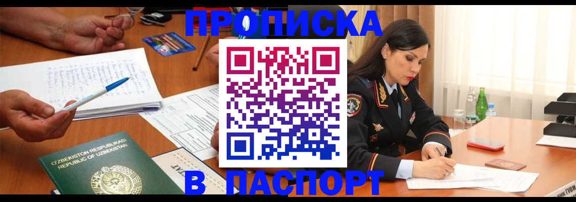 временная регистрация законно в Мурманской области