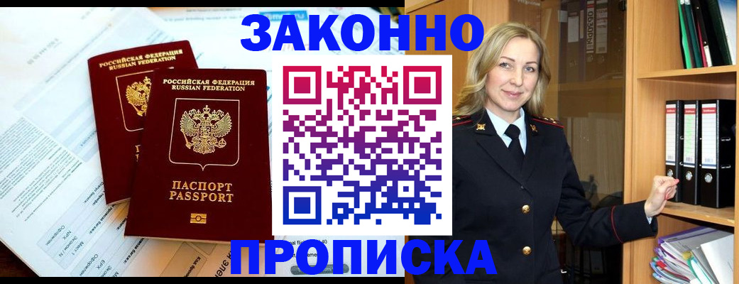 временная регистрация законно в Мурманской области