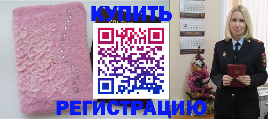 временная регистрация в квартире в Мурманской области